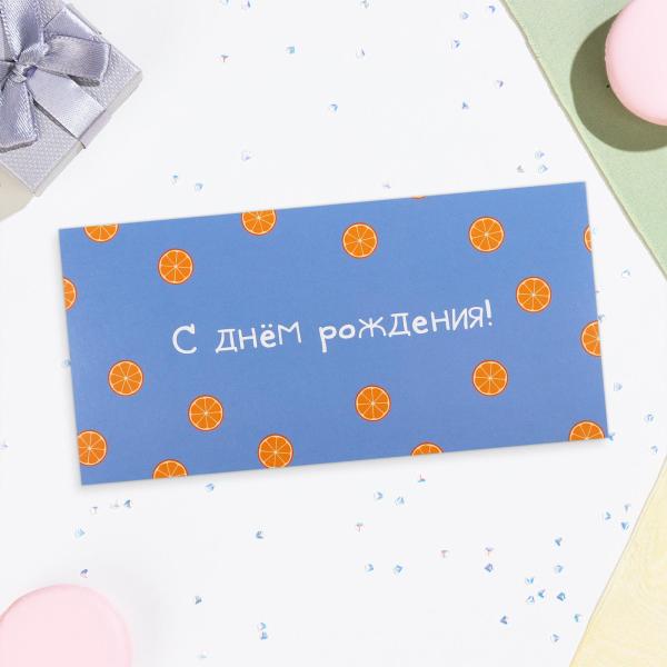 Конверт для денег с апельсинками 