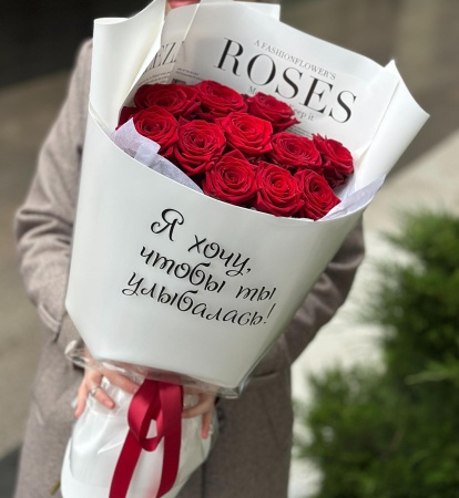 11 красных роз "Я хочу чтобы ты улыбалась" 188