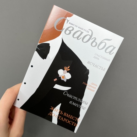 Открытка "Вместе навсегда"